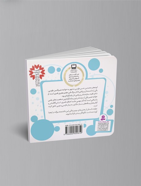 12 قصه از زندگی خواجه نصیر طوسی