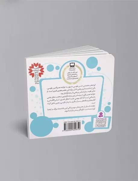 12 قصه از زندگی خواجه نصیر طوسی