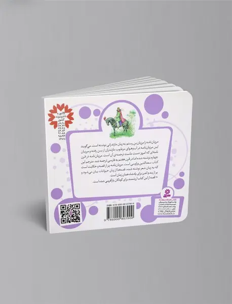 10 قصه از مرزبان‌نامه