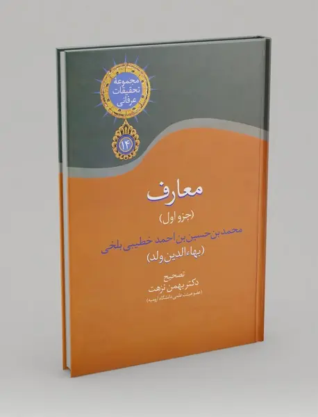 معارف - جزو اول