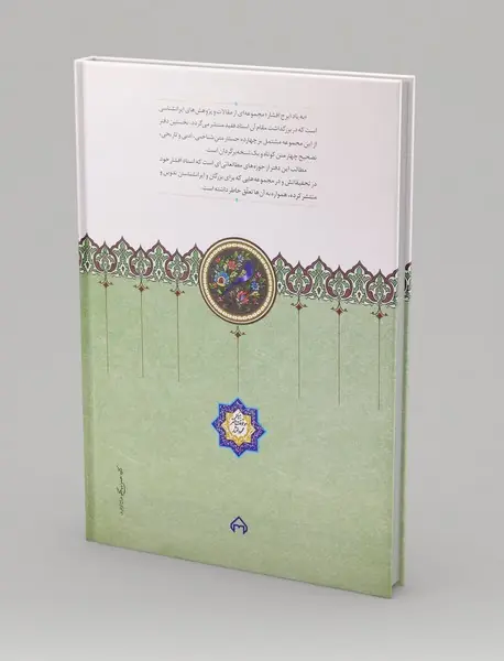 به یاد ایرج افشار