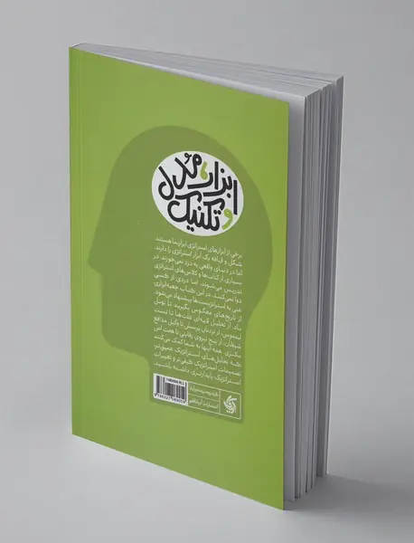 جعبه ابزار استراتژی