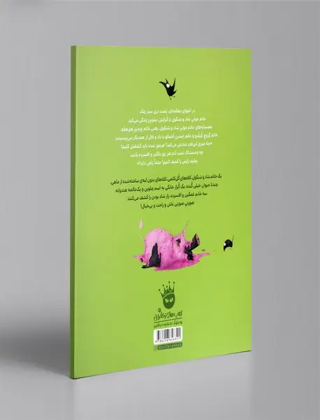 شادی هندوانه‌ای