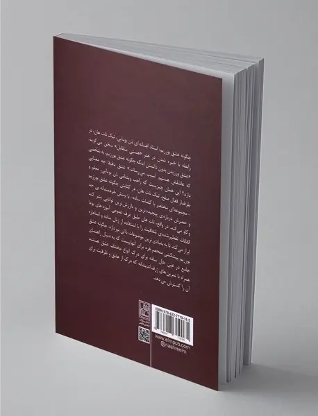 چگونه عشق بورزیم