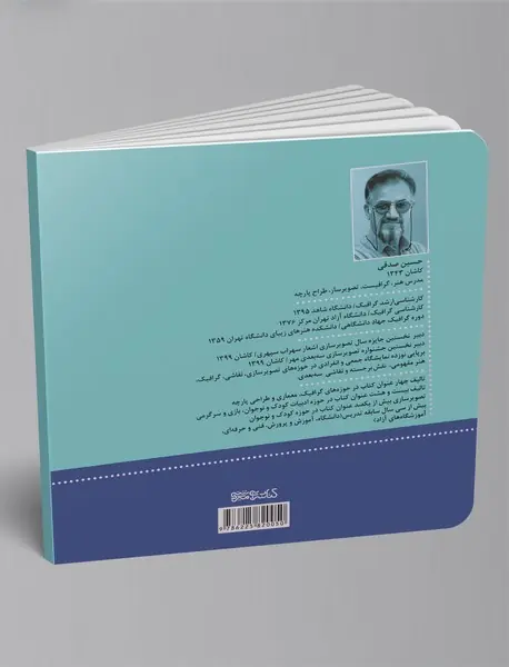 دغدغه‌های یک تصویرساز