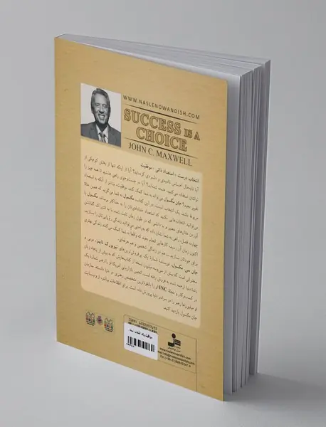 موفقیت یک انتخاب است