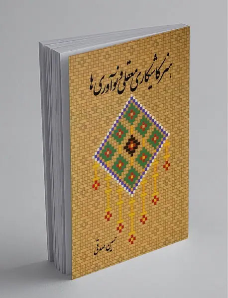 هنر کاشیکاری معقلی و نوآوریها هنر کاشیکاری معقلی و نوآوریها