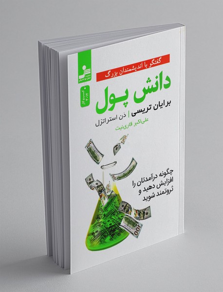 دانش پول دانش پول