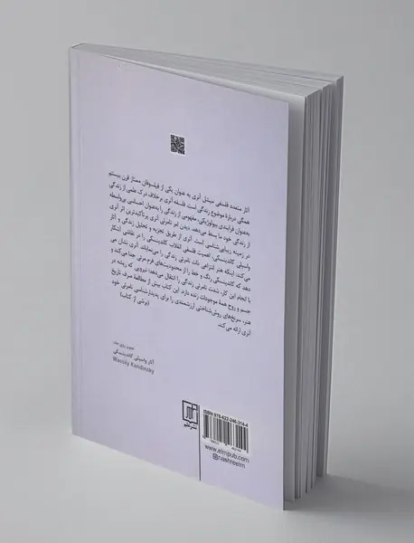 دیدن امر نامرئی در نظریه‌ی کاندینسکی