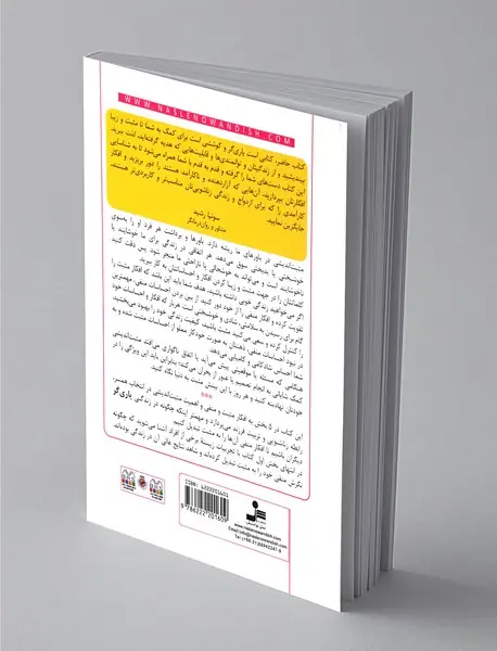 مثبت اندیشی یک انتخابه