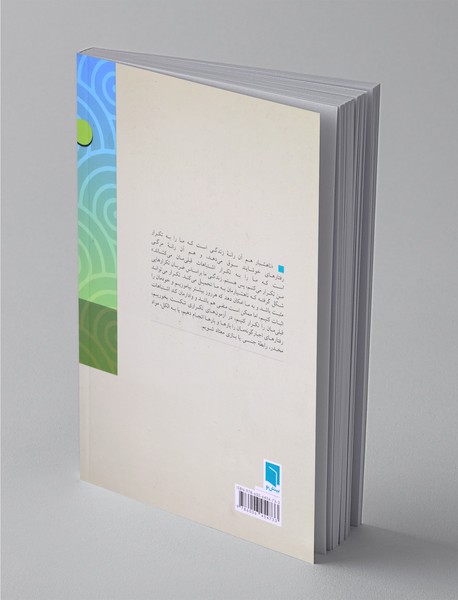 چرا اشتباهاتمان را تکرار می‌کنیم