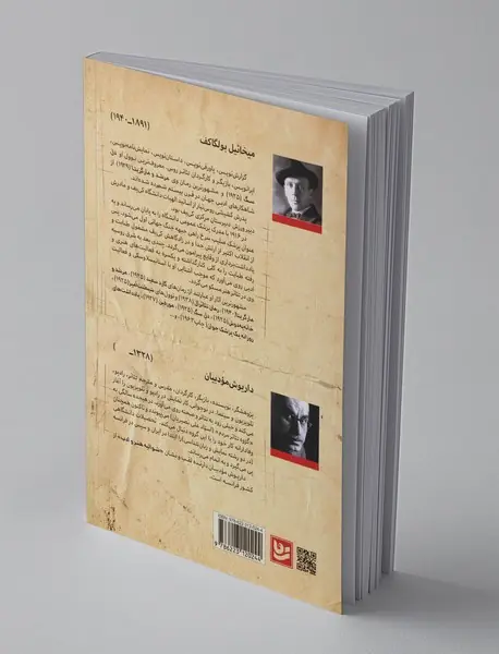 یادداشت‌های یک آدم مرده