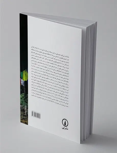 اتنوموزیکولوژی