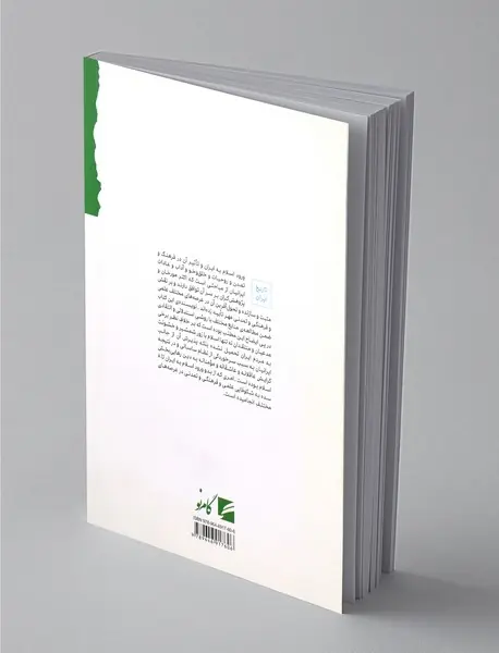 ورود اسلام به ایران و تاثیراتش در قرون بعد