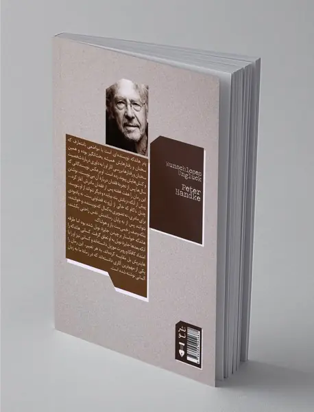 چنان ناکام که خالی از آرزو