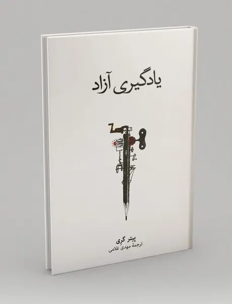 یادگیری آزاد