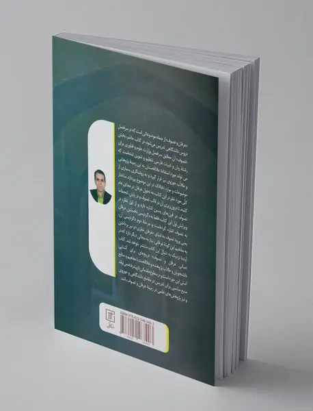 مبانی عرفان و تصوف