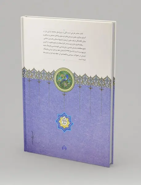 میراث آسیای مرکزی