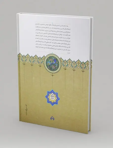 فرهنگ‌های فارسی