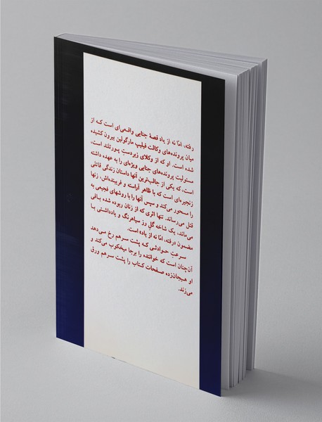 رفته، اما نه از یاد