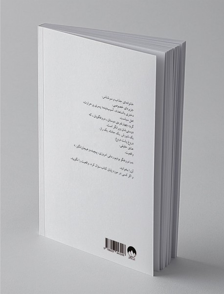 ما دروغگو بودیم