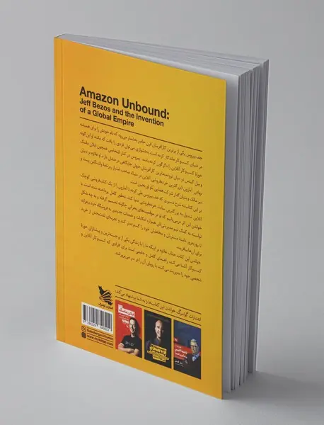 آمازون بی‌حد و مرز