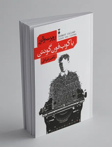 یاکوب ‌فون ‌گونتن