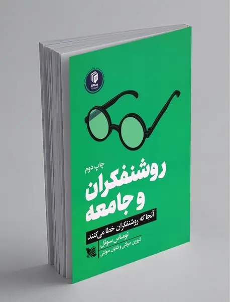 روشنفکران و جامعه