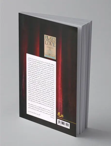 نمایشنامه‌های محبوب کودکان