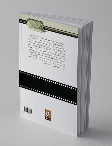 تمرین فیلمنامه‌نویسی