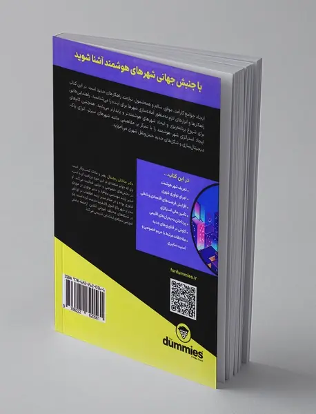 شهرهای هوشمند