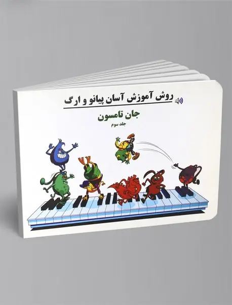 روش آموزش آسان پیانو و ارگ