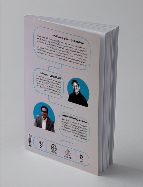 هنر شروع کردن