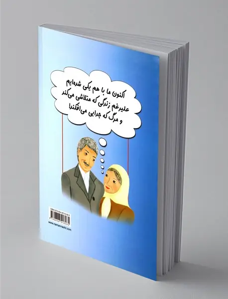 لطفا همسر خوبی باشید