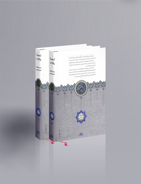 گنجینه مقالات