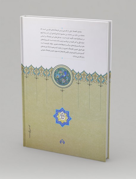 مفتاح الفضلا