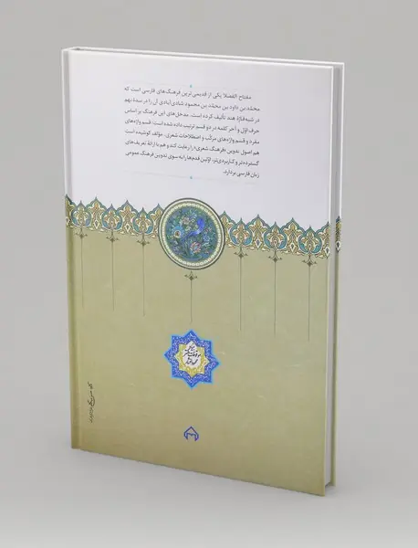 مفتاح الفضلا