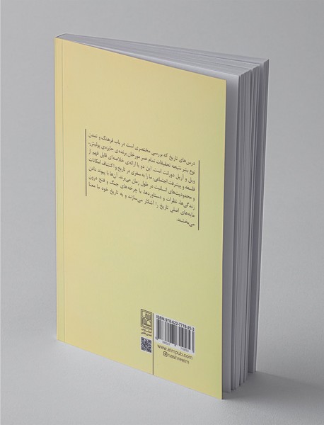 درس های تاریخ