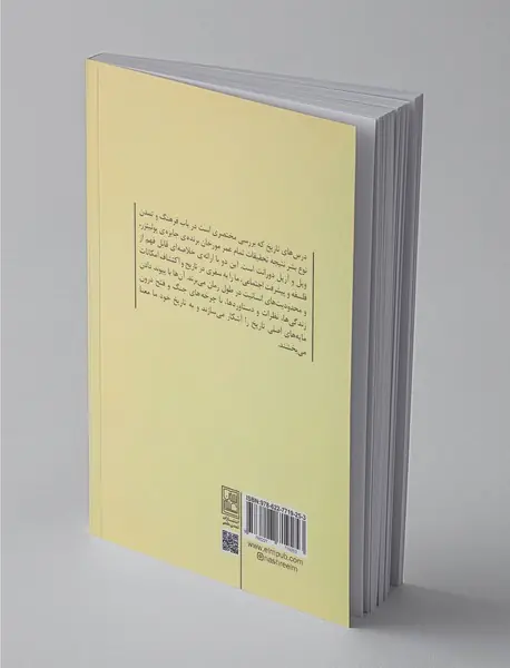 درس های تاریخ