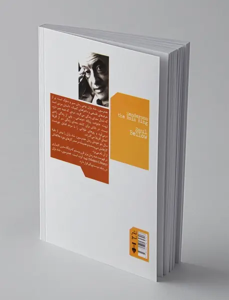 هندرسون شاه باران