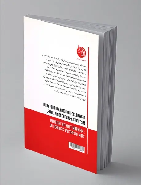 مارکسیسم بدون مارکسیسم