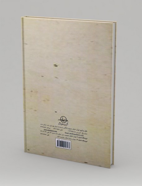 هفت پیکر یا دیوان سلطان احمد جلایر