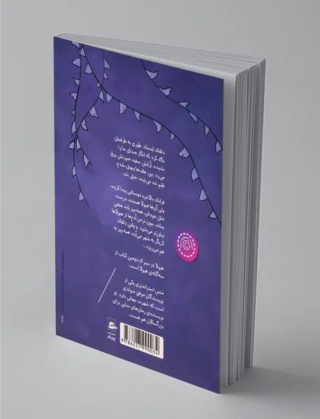 سه گانه هیولا 2