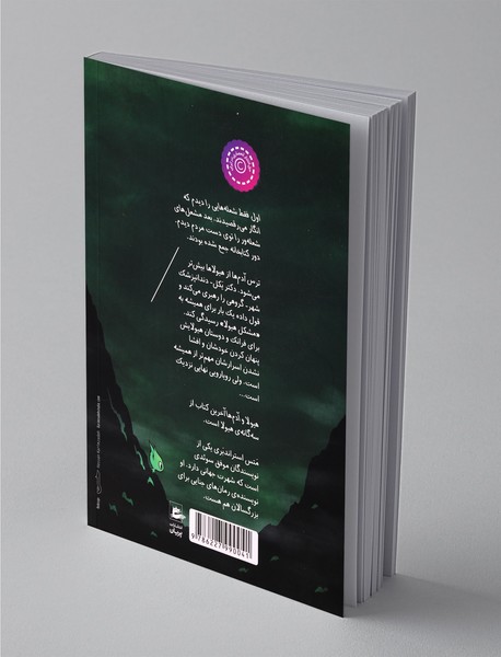 سه گانه هیولا 3