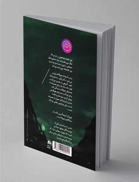 سه گانه هیولا 3