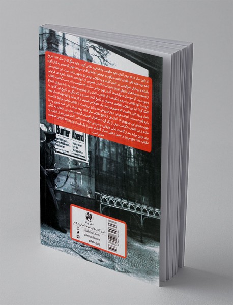 خیانت به انقلاب