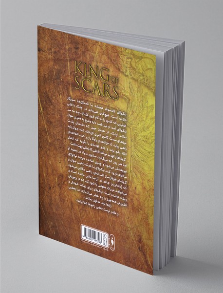 شاه زخم‌ها