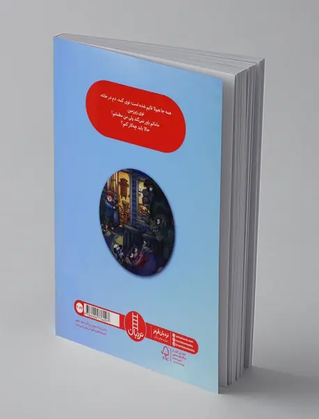 هرجا می‌رم یک هیولا هست!