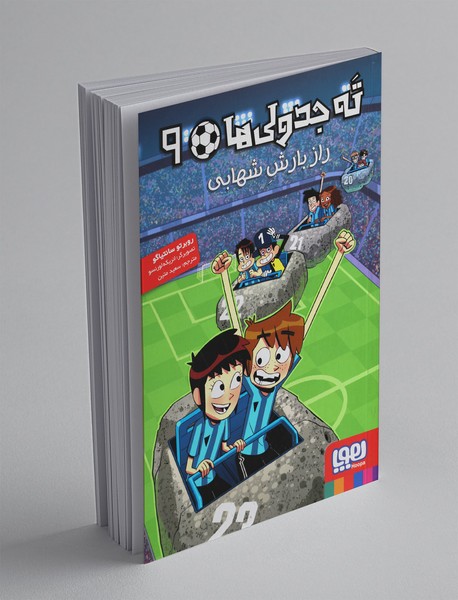 ته جدولیها 9 ته جدولیها 9