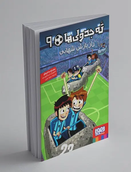 ته جدولی‌ها 9